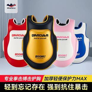 德古拉成人儿童搏击护胸散打PU护胸拳击加厚背心跆拳道训练防护