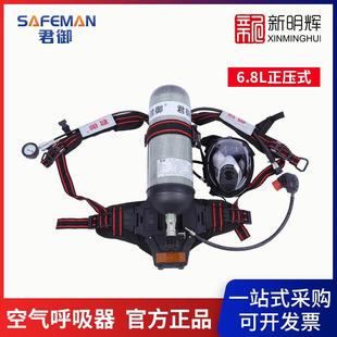 空气呼吸器 6.8L正压式 君御 G700