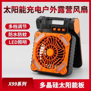 便携式 多档调节太阳能充电户外露营风扇家用风扇X99系列