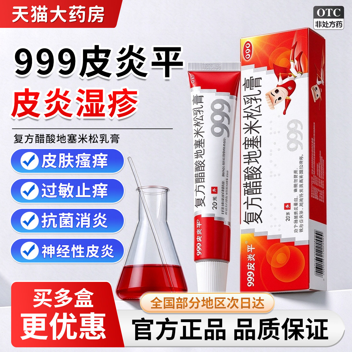 [999]复方醋酸地塞米松乳膏0.075%1%1%*20g*1支/盒