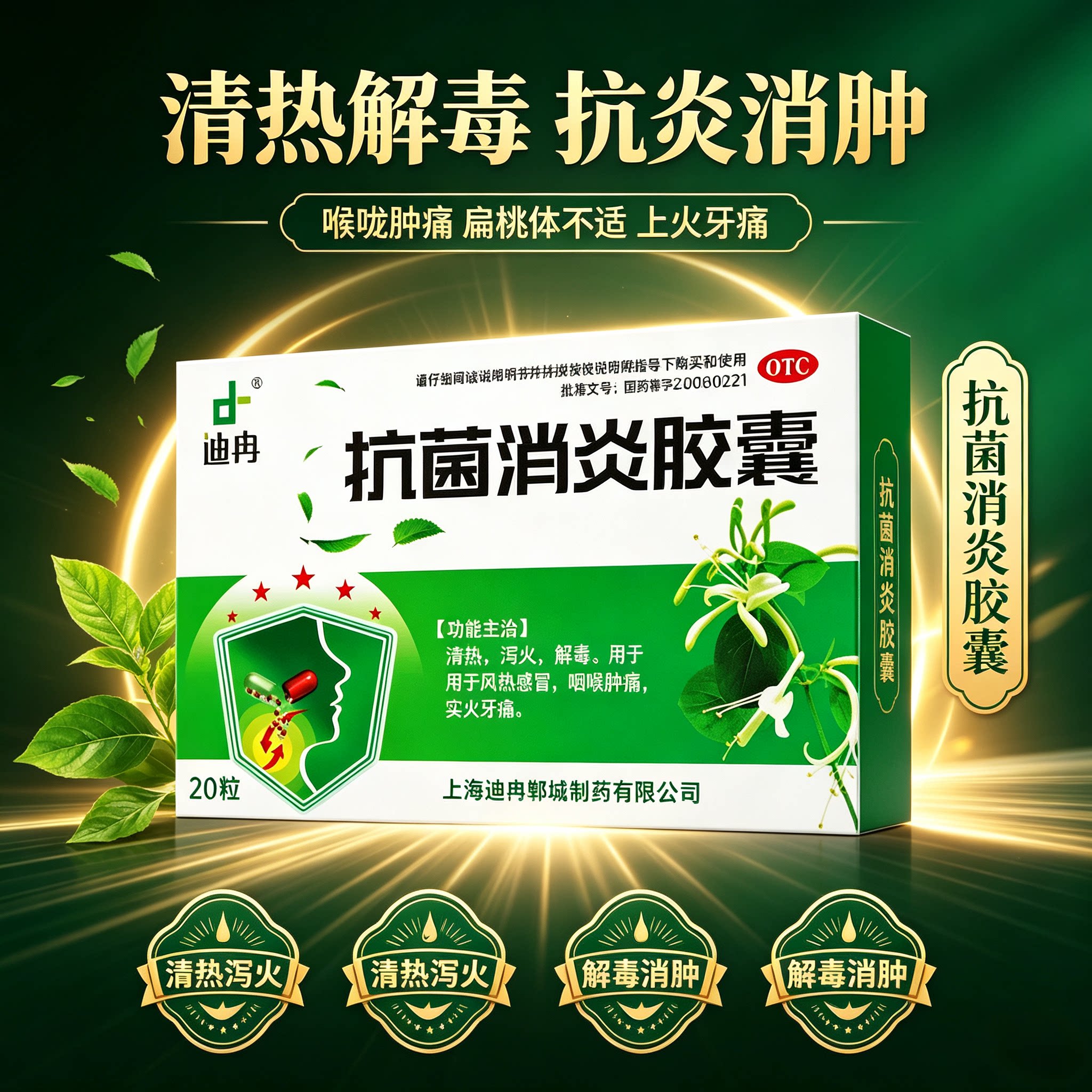 [迪冉]抗菌消炎胶囊0.4g*20粒/盒图片