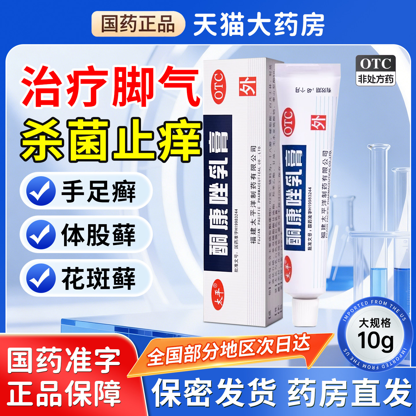 [太平]酮康唑乳膏2%*10g*1支/盒