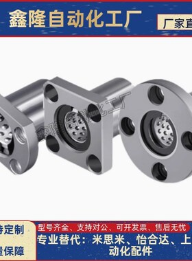 椭圆法兰 切边法兰滚珠衬套LBHC/LBHCW6 8 10 12 13 16 20 30