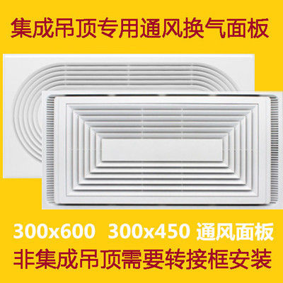 集成吊顶换气扇面板300*600面罩通风30*60空调燃气出风口300*450
