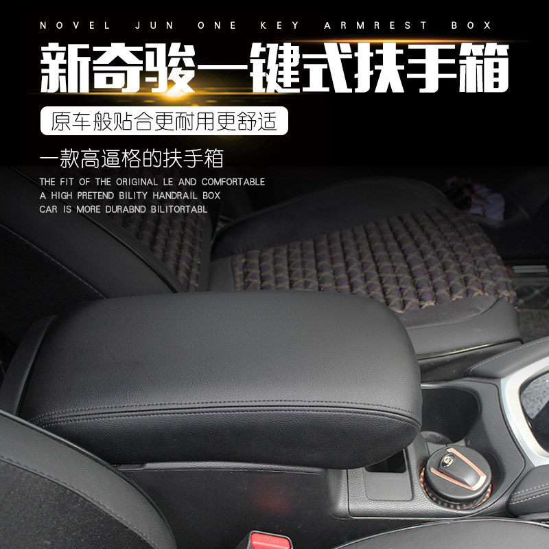 奇骏扶手箱改装加长汽车用品内饰专用加高中央20款新奇骏手扶箱