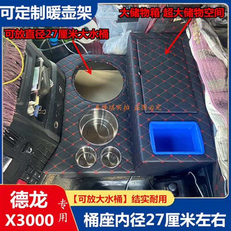 德龙新款X3000车载暖壶架MF3000专用驾驶室配件L5000茶壶水杯底座