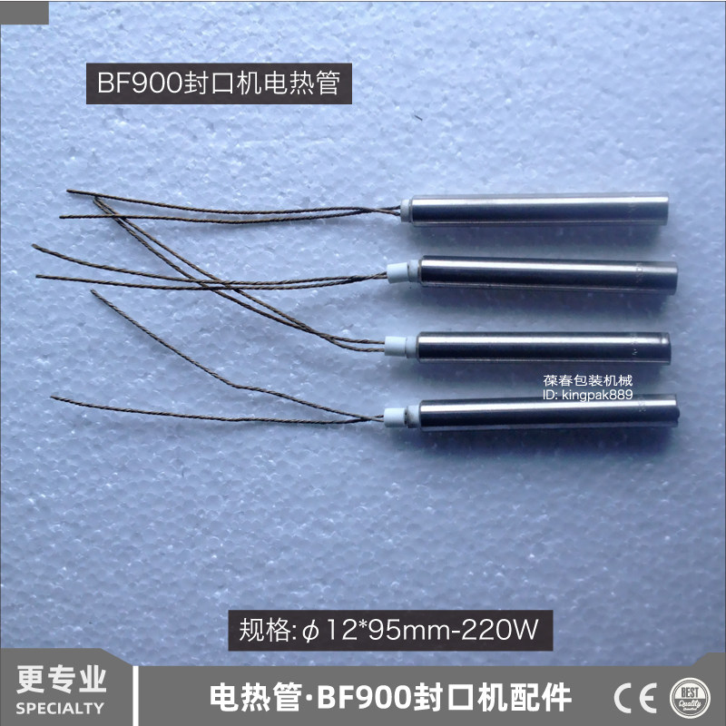 葆春BF900电热管 加热管 自动连续薄膜封口机配件,办公设备/耗材/相关服务,封口机,淘宝优惠券,粉丝福利购,淘宝优惠卷