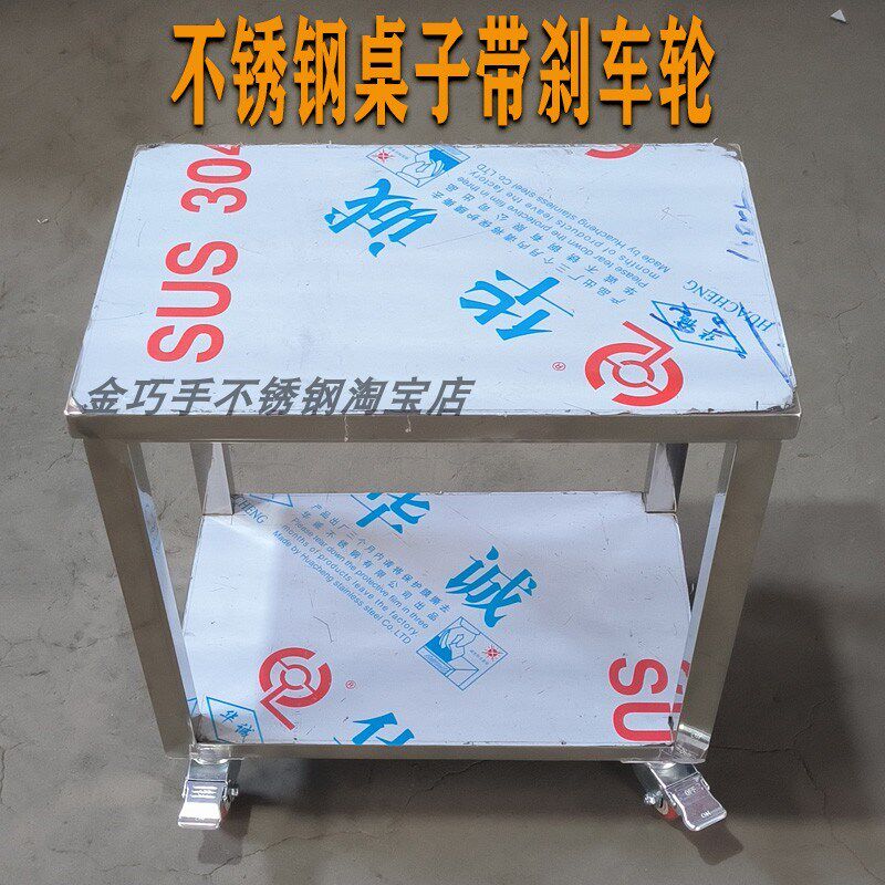 不锈钢工作台车间周转平台桌带轮子移动双层推车打包304四方桌