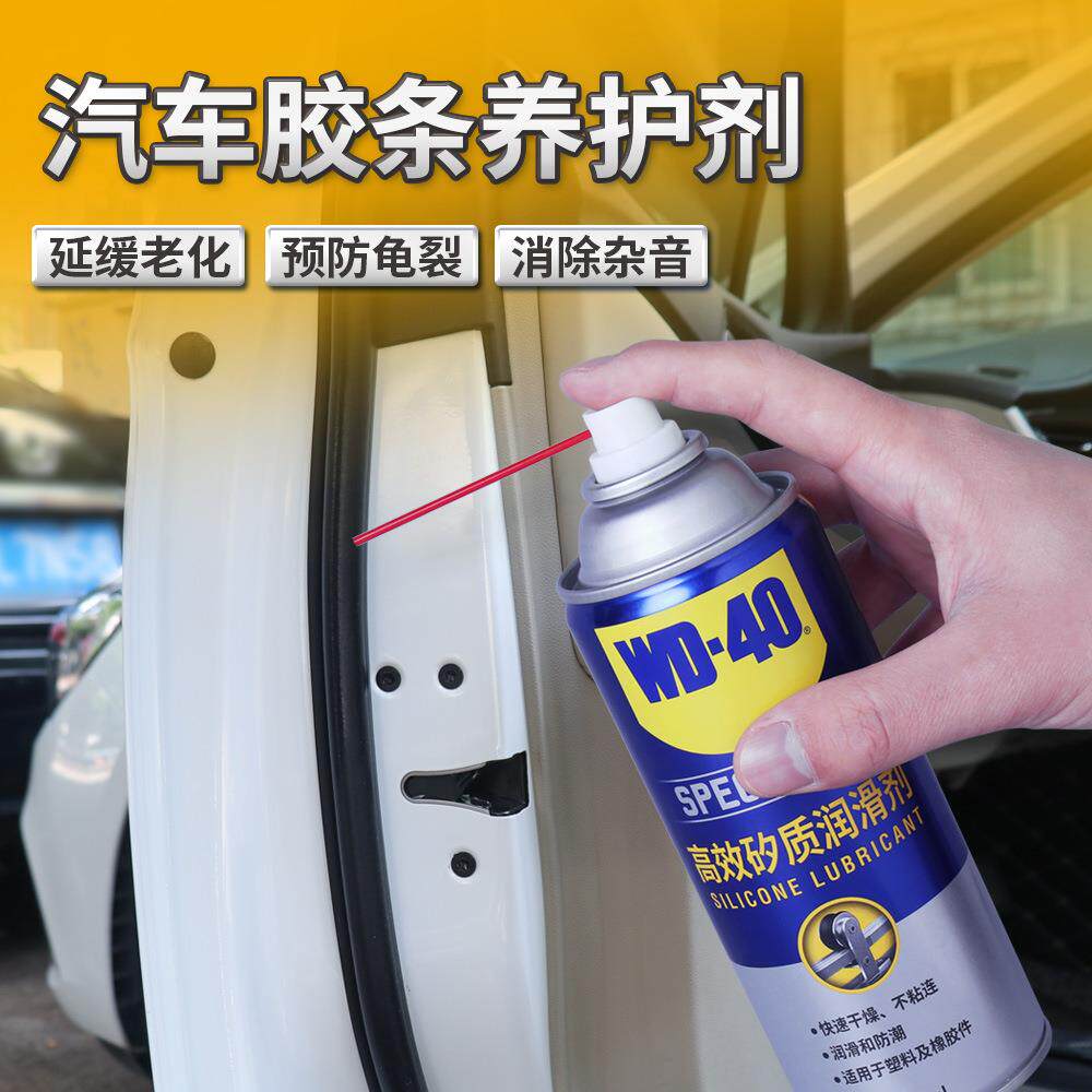 汽车车门密封条保养膏胶条天窗防老化橡胶软化清洗还原保护剂wd40