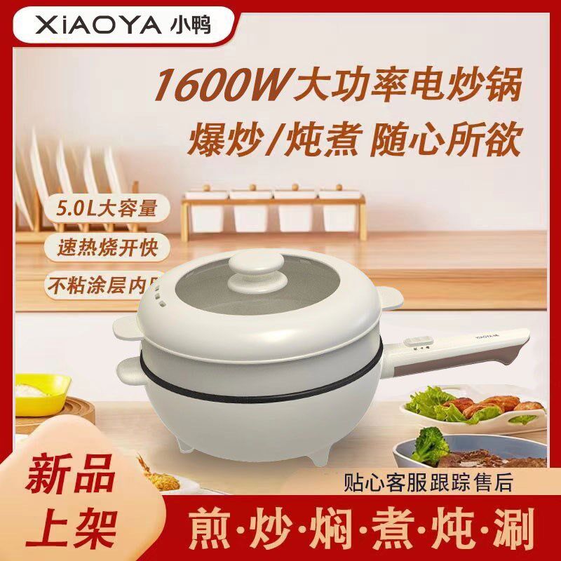 小鸭多功能一体电炒锅大容量大功率家用宿舍带蒸笼炒菜锅电煮锅,厨房电器,电炒锅,淘宝优惠券,粉丝福利购,淘宝优惠卷