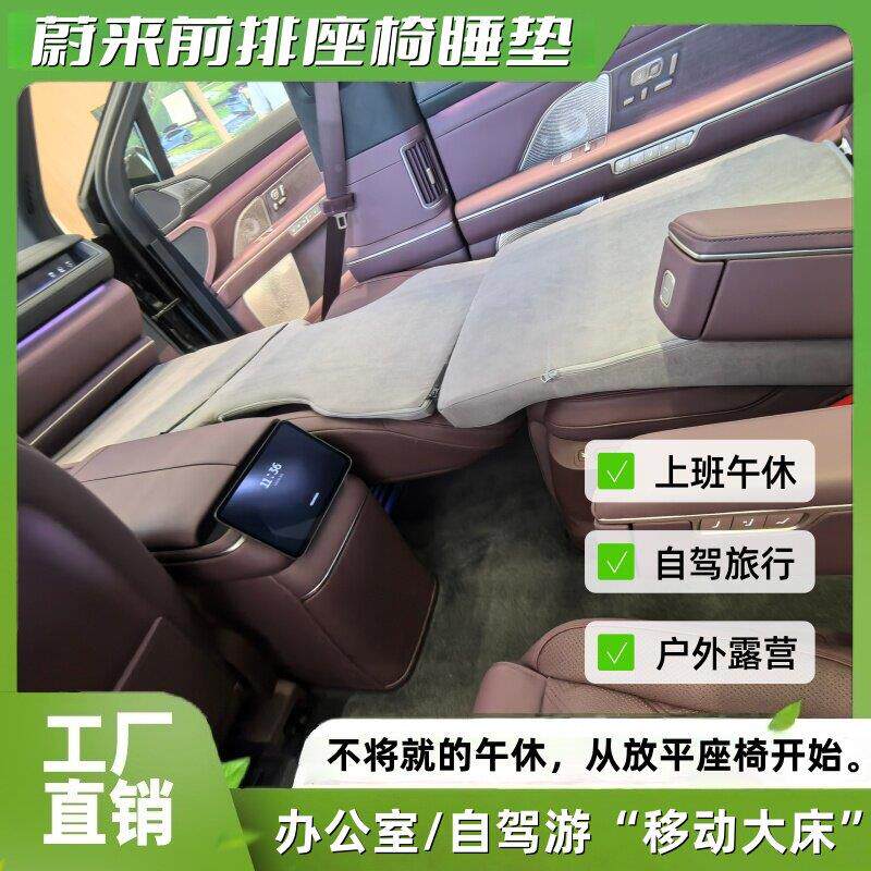 蔚来ES8专躺平蔚来ES8垫排座前椅垫车载旅行床用班午休露上营睡垫