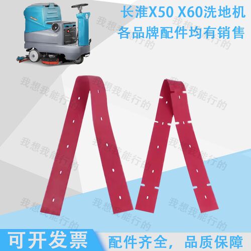 长淮X50 X60洗地机配件吸水胶条吸水管电机轮子刷盘法兰针盘水扒