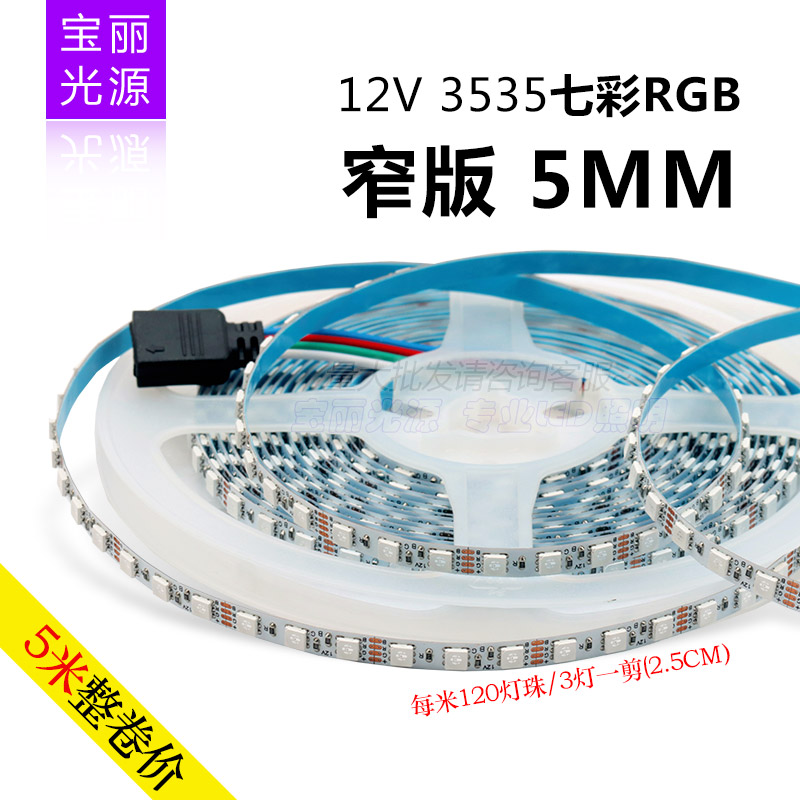 12V七彩RGB灯条120灯贴片24v窄板5mm裸板变色呼吸KTV吊顶爆闪灯带