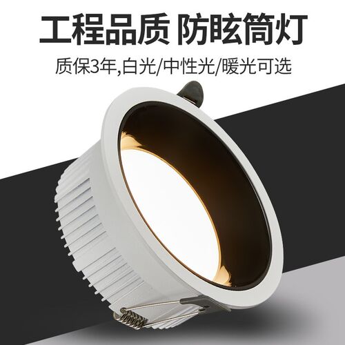 商业照明无主灯嵌入式筒灯led防眩办公室会议室公司前台酒店客房