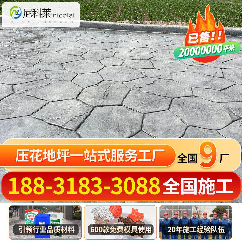 莱甘肃压花地坪施工尼土压花地坪材料模具混科凝彩色水泥路面地面