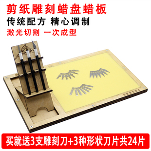剪纸专用蜡盘 学生刻纸蜡板 偏硬雕刻蜂蜡多层刻纸工具不油不粘刀