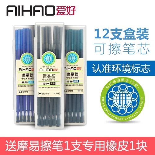 爱好热摩易擦笔芯 魔力易可擦笔替芯  0.5晶墨蓝黑1650/R8/R9/R10
