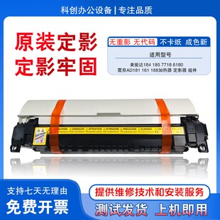 185 188en定影器 6180en 7818震旦AD181 加热组件 7718 美能达184