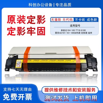 美能达184 185 6180en 7718 7818震旦AD181 188en定影器 加热组件