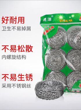 6个装 清洁钢丝球清洁球家用厨房包邮 大号洗碗刷锅铁刷子不锈钢