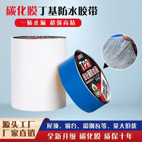 平房屋顶防水丁基强力自粘胶带 高分子室外裂缝防水补漏胶带