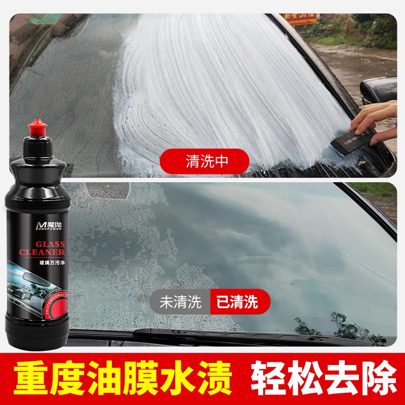 重度油膜水渍去除膏前汽车挡风玻璃清洁剂强力去除油馍污垢清洗剂
