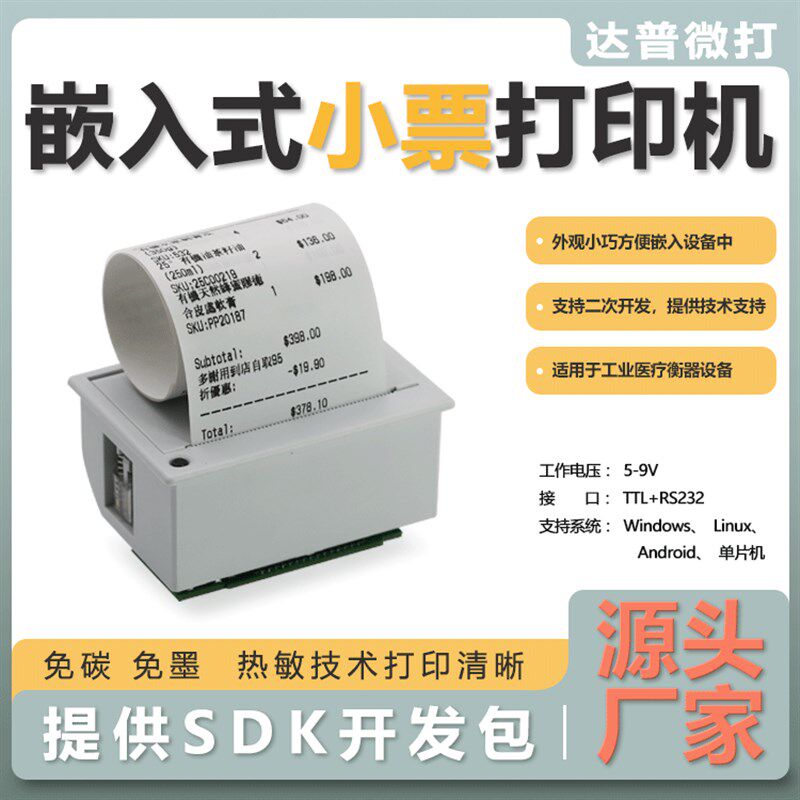 达普58嵌入式打印模块电子面单手动撕纸DP-EH400放入纸卷即可打印