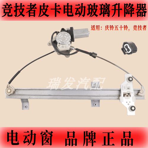 专用庆铃五十铃竞技者皮卡电动玻璃升降器总成支架电机摇窗机摇机