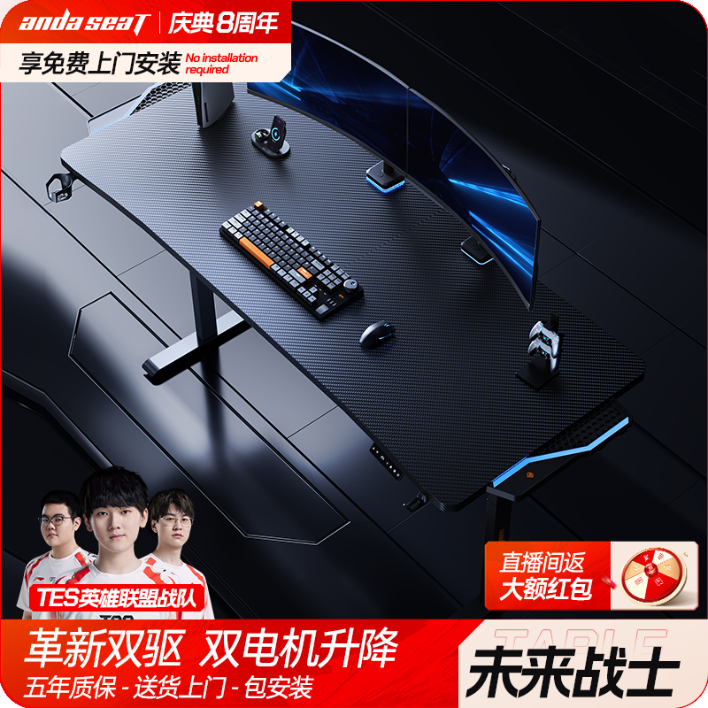 安德斯特未来战士 双电机电竞桌电动升降桌家用书桌台式电脑桌子