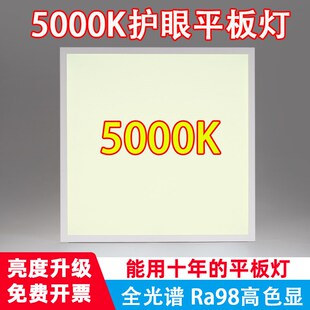 5000k护眼灯600x600led平板灯30120集成吊顶矿棉铝扣板工程灯盘