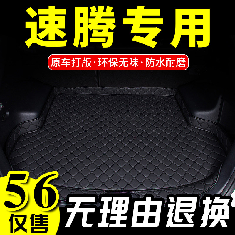 2016 2017 2018 2019 2020 2021款新速腾专用后备箱垫汽车尾箱垫