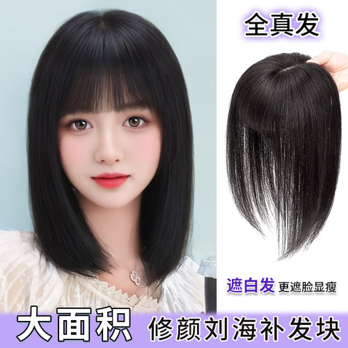 假发片女头顶补发片全真发遮白发蓬松增发量轻薄无痕齐刘海假发片
