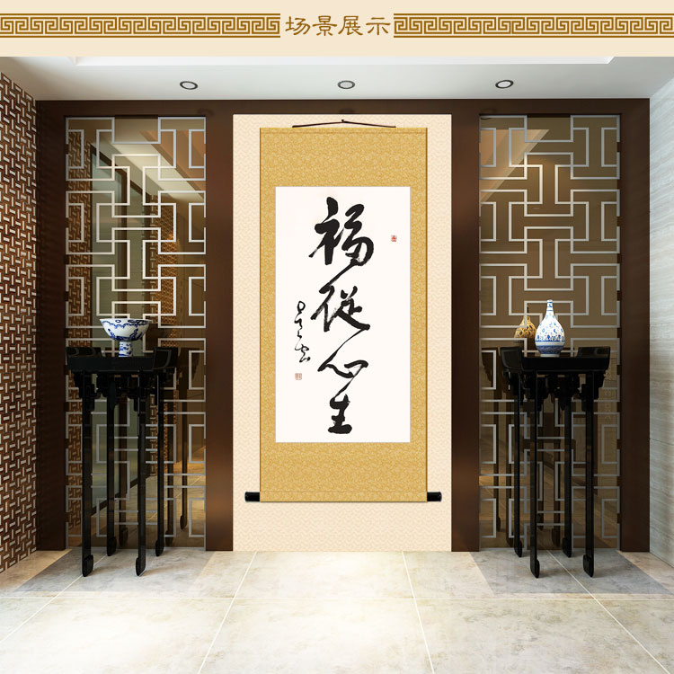 忍字书法 福从心生星云大师卷轴挂画 禅意复古书房装饰字画绢布画