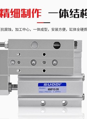 超薄型气动滑台气缸MXF8/12/16/20-10/20/30/50/75/100 索帝