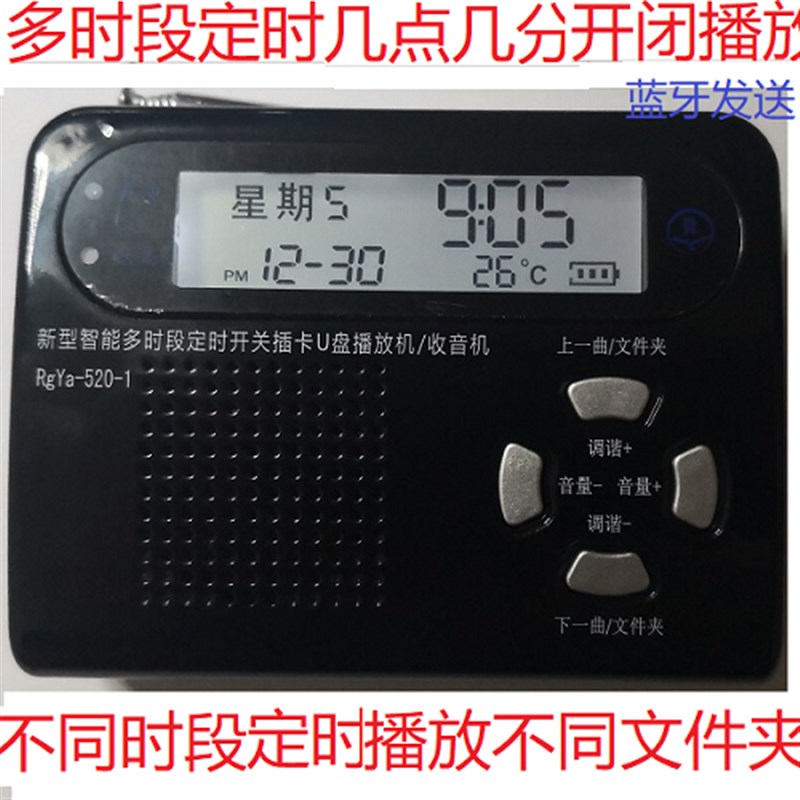定时开关播放机收音机自动播放文件夹多时段闹钟任意时间开闭