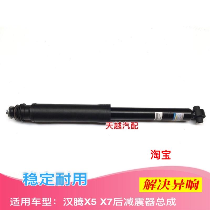 原厂汉腾X7X5后减震器总成后避震器弹簧修理包顶胶汉腾配件