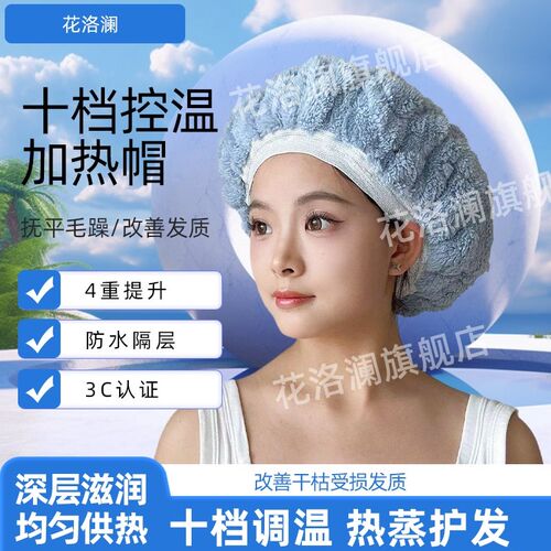 加热发帽发膜蒸发帽蒸汽头发做营养护理电热帽焗油家用染护发浴帽