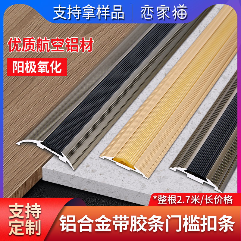 铝合金加厚木地板压条梯步防滑条门槛过门石扣条地毯接缝压边条