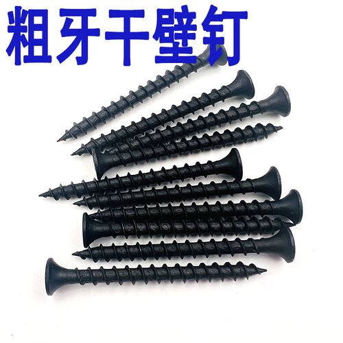 黑色粗牙自攻螺丝十字沉头快牙自攻钉平头家具木螺丝干壁钉M4.2