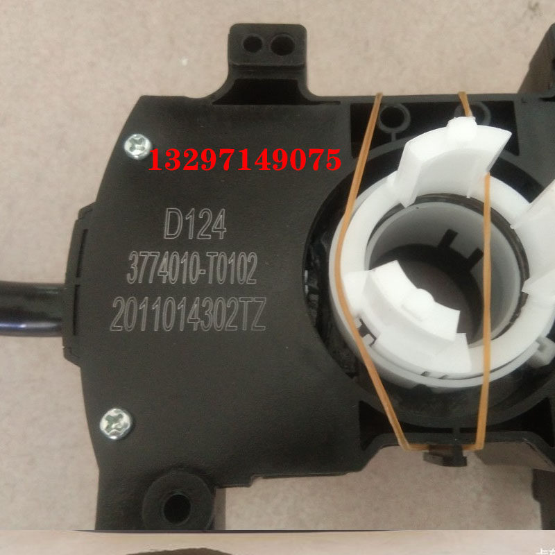 东风多利卡D9/D12大灯变光雨刮转向雨刷开关3774010-T0101 T0102