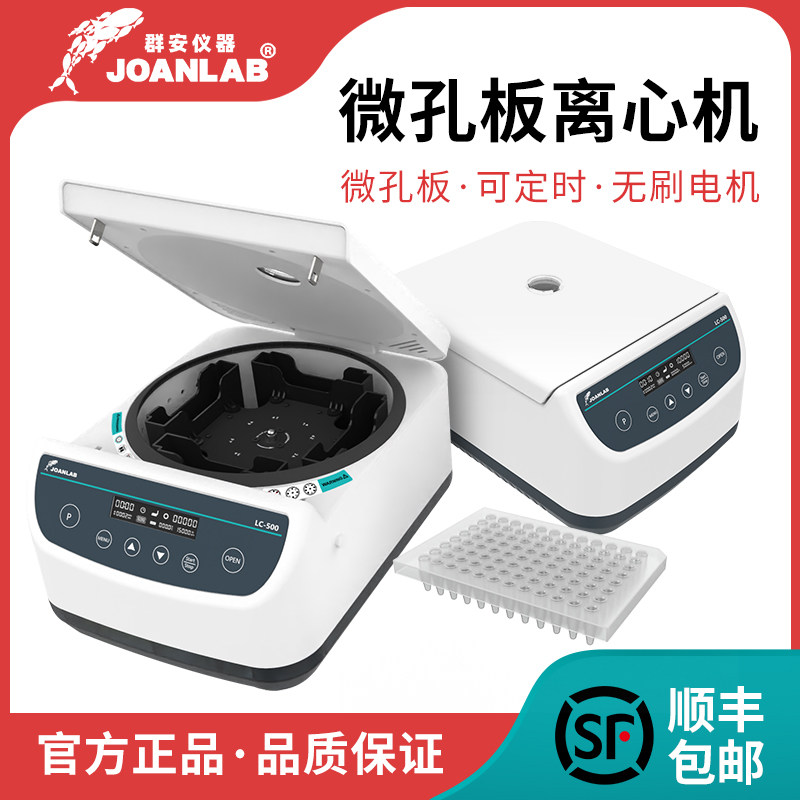 微孔板离心机台式低速2100转数显96孔板离心机实验室小型LC500-MP