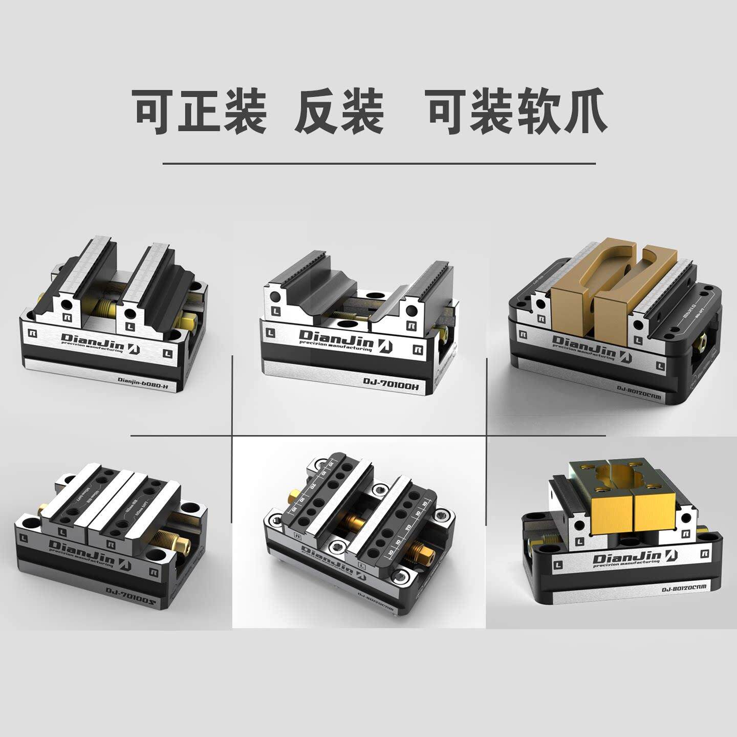 4四定五轴夹具自心虎钳正反快速装夹DJ-80120两寸35678寸