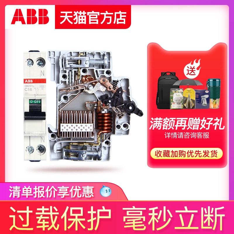 ABB空气开关1P+N型断路器ABB双进双出16A单片一位双极SN201L-C16