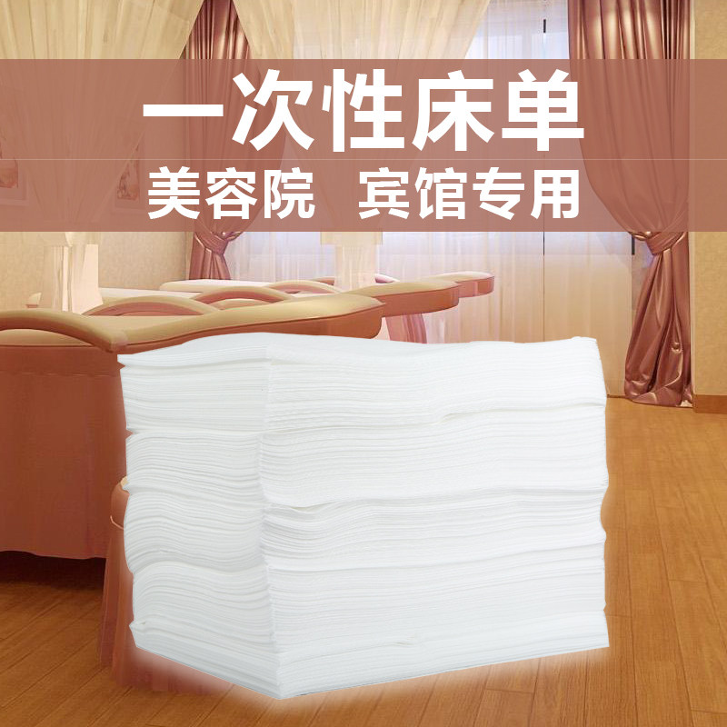 70条白色一次性无纺布床单美容院旅游美容推拿中单防水防油80*180