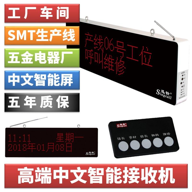 迅铃呼叫器工厂物流仓库生产车间流水线SMT质检机器设备故障报警