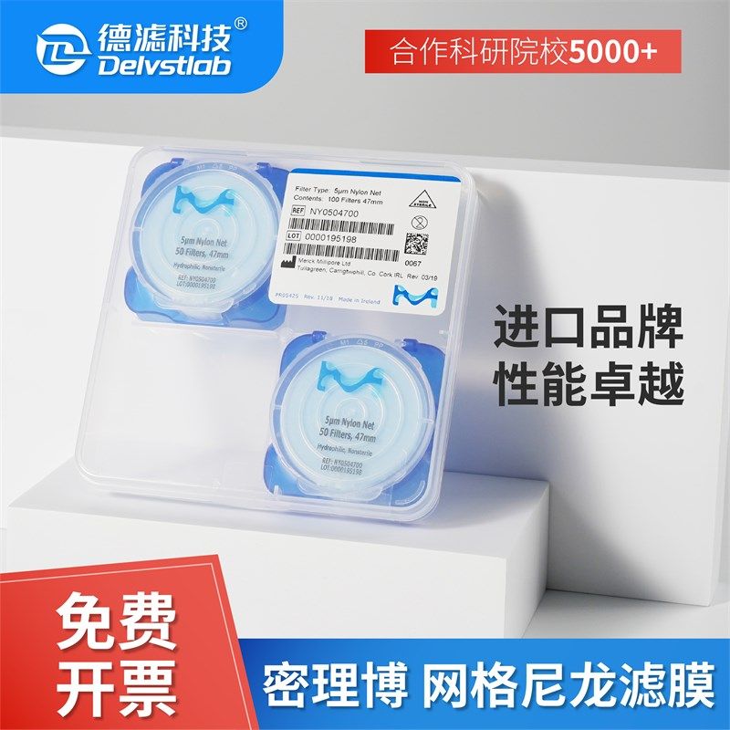Millipore默克密理博新能源汽车零部件清洁度检测网格尼龙滤膜5um