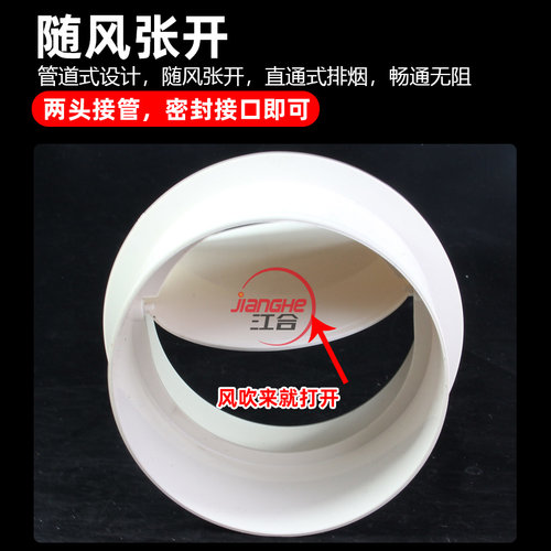 PVC止回阀卫生间通风阀门换气扇通风管止逆防串气味110铝销管专用