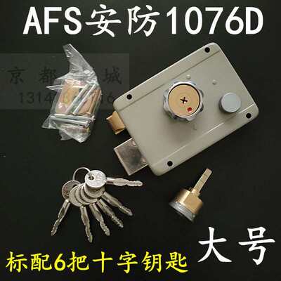 原装老式防盗门锁AFS安防92边十字大C级A1076D外门锁锁号装78*