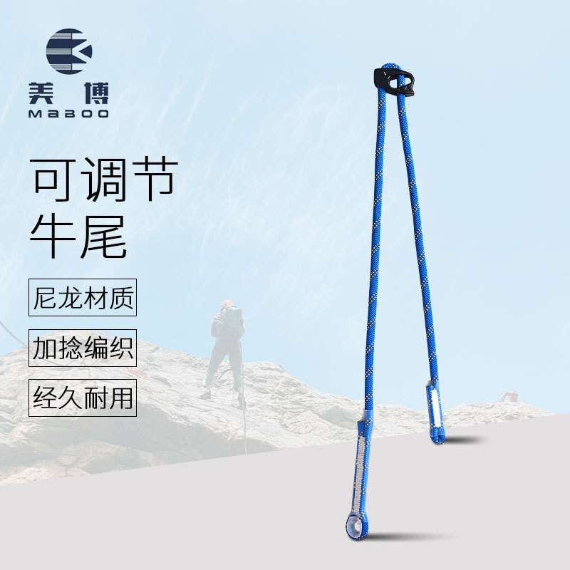 户外攀岩可调节挽索牛尾绳绳索速降高空作业防坠落保护绳