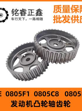 0805F1发动机凸轮轴齿轮0805C8 0805F0适用标致307 308雪铁龙C4